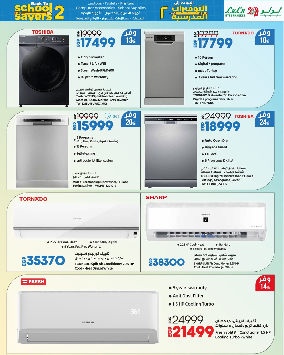 lulu-hypermarket offers from 16aug to 4aug 2025 عروض لولو هايبر ماركت من 16 أغسطس حتى 4 أغسطس 2025 صفحة رقم 23